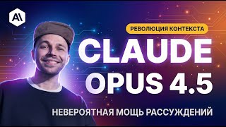 Claude Opus 4.5, обзор, вайбкодинг тест, сравнение с Gemini 3 | GPT 5.1