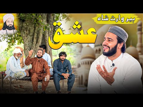 Heer Waris Shah|Bilal Haider|Ishq|Punjabi Arifana Kalam By Bilal Haider|Sufi Poetry Bilal Haider
