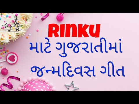 Birthday Song for Rinku -  જન્મદિવસની શુભેચ્છાઓ | Happy Birthday Song in Gujarati