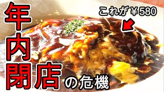 埼玉)『白いごはん』の オムライス定食  安すぎて経営がヤバい… - Demiglace omelette rice