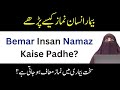 Bimar Insan Namaz Kaise Padhe By Farhat Hashmi