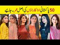 50 Pakistani Actress Real Ages And Names | Real Ages of Pakistani Actress