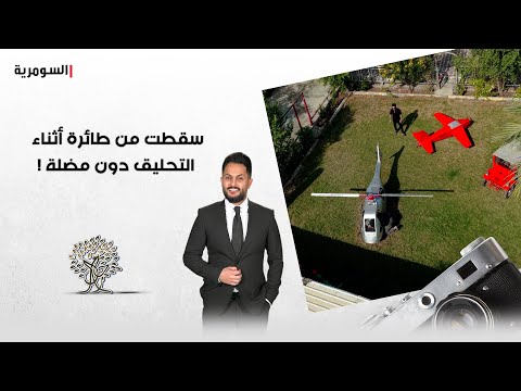 فيديو | سقطت من طائرة أثناء التحليق دون مضلة!
