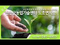 전남 신안군 신안군농업기술센터 도초면지소 t.061 240 4953 061 240 4954