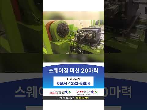 스웨이징머신