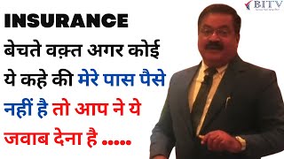 Best Insurance Selling Trick | How to Sell Insurance | RK Shetty | HINDI | BITV