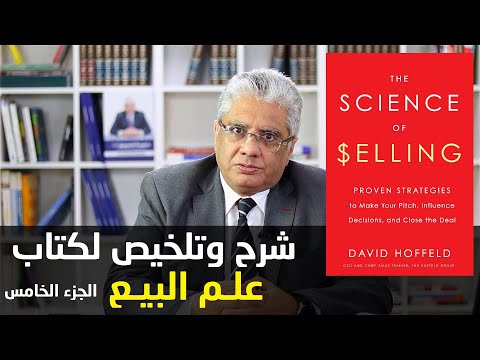 علم البيع  ارض الكتب