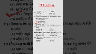 TET 1 & 2 Exam, વિભાગ-1, (part-1) Important Questions #shorts #short #tet #edit