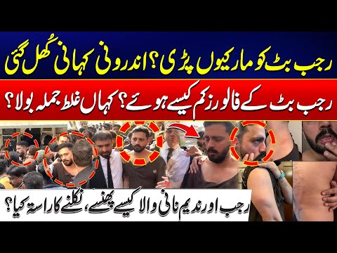Rajab Butt Attack Exposed! | What Led to the Chaos? | Inside Story Revealed | 24 News HD