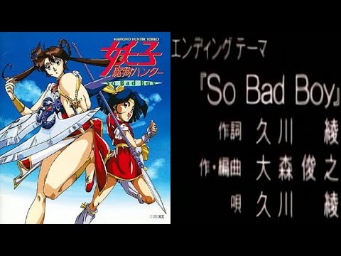 Mamono Hunter Yohko So Bad Boy Aya Hisakawa