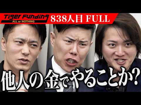｢しかも失敗すると思ってんの？｣カフェ併設の不動産会社をオープンしたい【古宮 竜馬】[838人目]令和の虎【FULL】