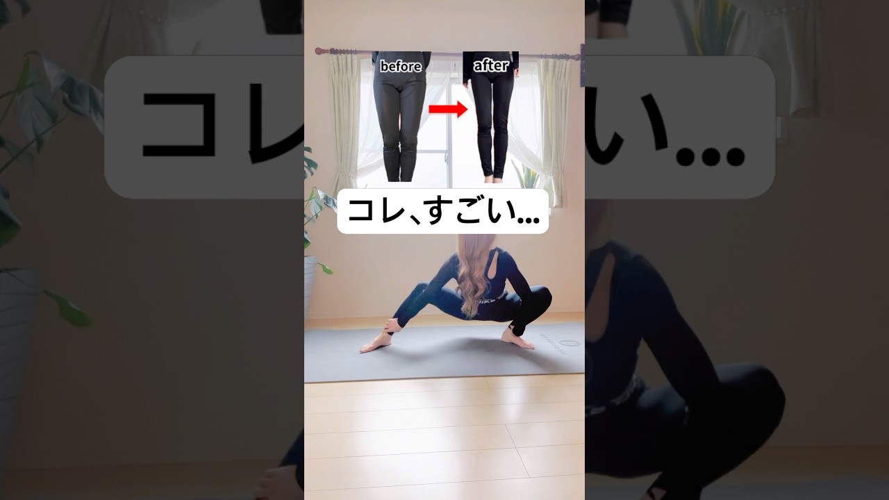 脚スッキリ✨ほっそり🔥#exercise #workout #宅トレ #足痩せ