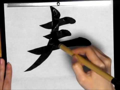 [書道・習字]  「春光」 楷書　毛筆　　ｃａｌｌｉｇｒａｐｈｙ