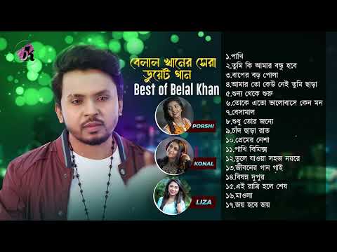 Best Collection Of Belal Khan | Super Hits Duets song | সেরা ডুয়েট গান | Audio Jukebox