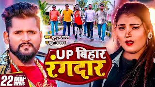 Download lagu #Video - #Tuntun_Yadav - UP बिहार रंगदार - #Khushi Kakkar - UP Bihar Rangdar - Bhojpuri Song 2023 mp3 Download lagu #Video - #Tuntun_Yadav - UP बिहार रंगदार - #Khushi Kakkar - UP Bihar Rangdar - Bhojpuri Song 2023 mp3