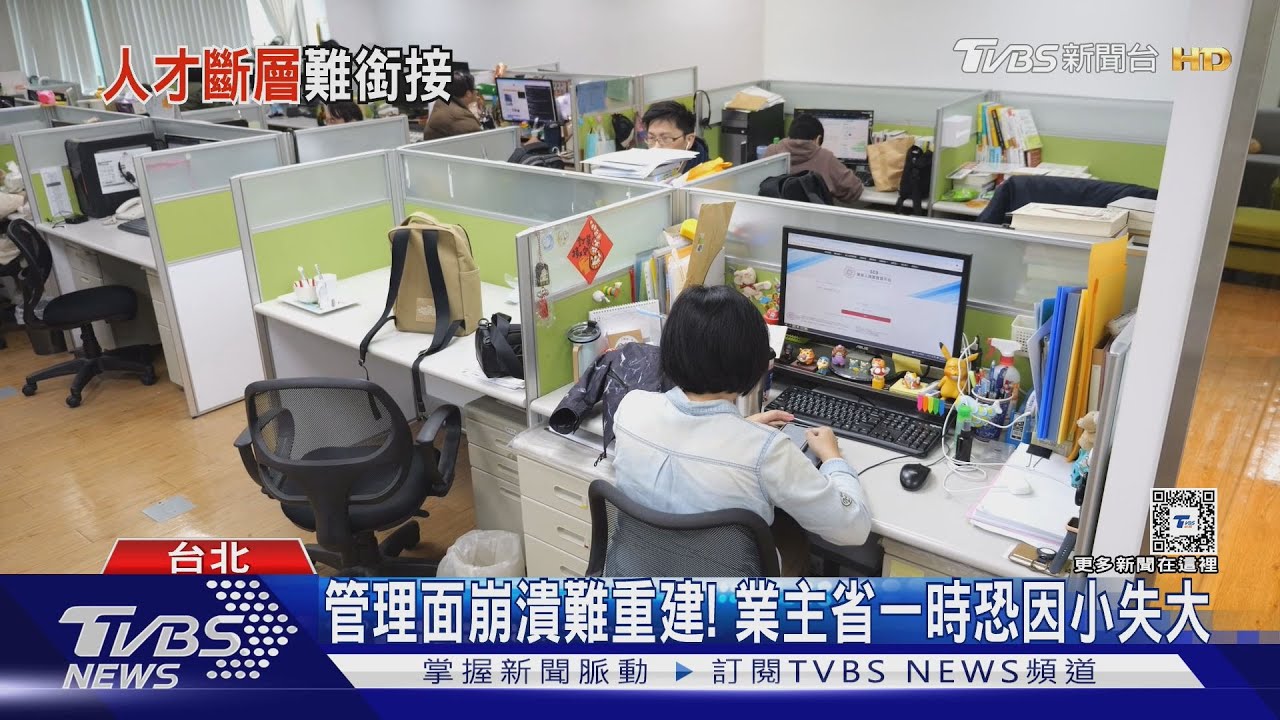 職場夾心餅快看! 國外「企業組織扁平化」趨勢蔓延 中階主管恐陷崩潰潮