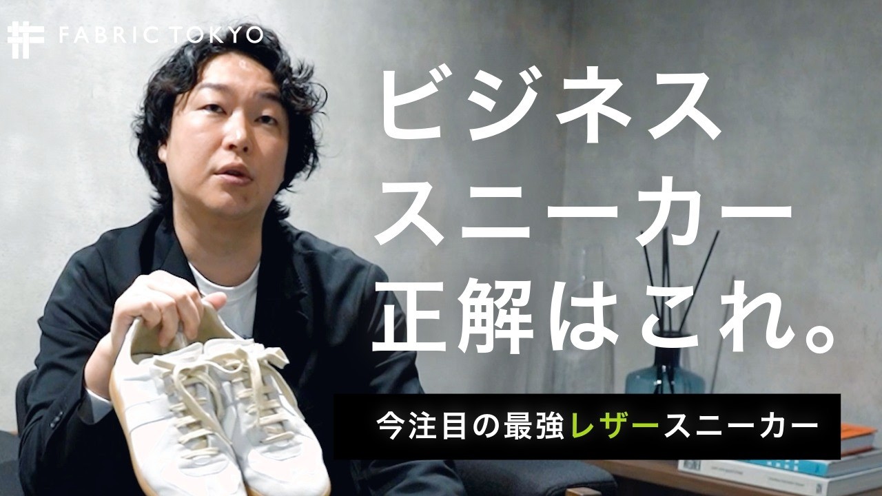 ビジネスカジュアルで“浮かない”最適スニーカー｜これを選べば失敗しません