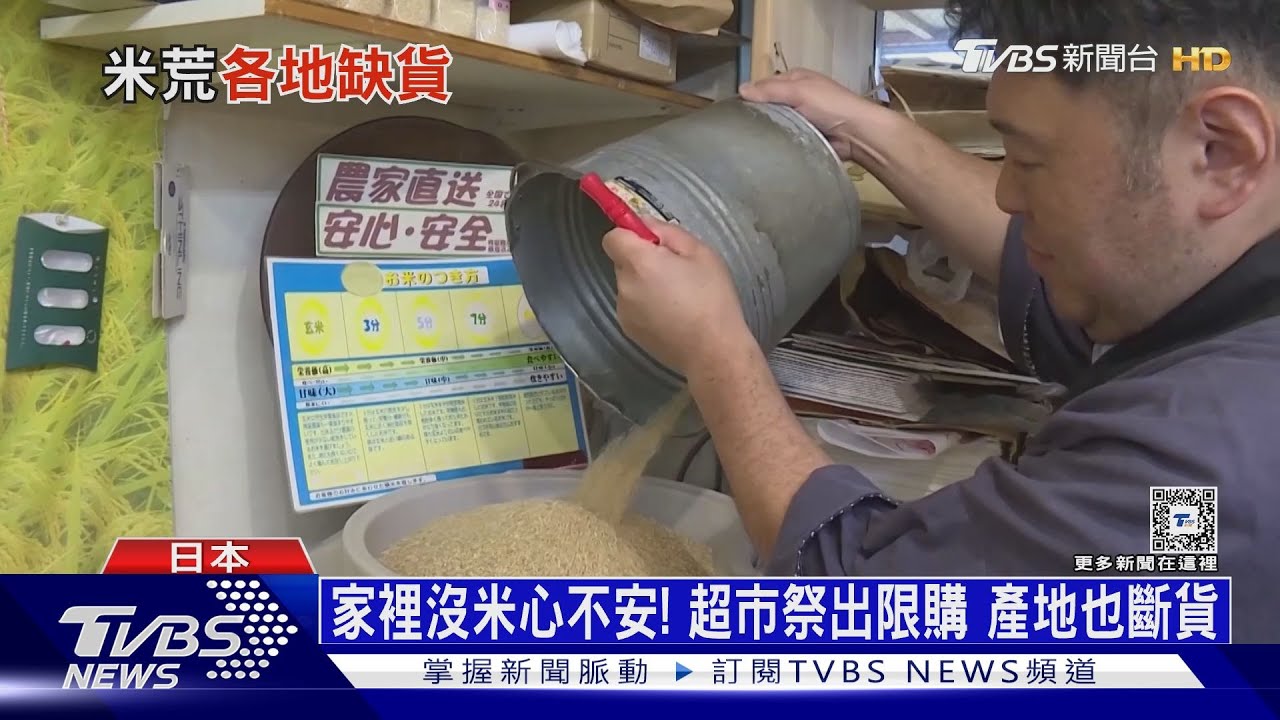 日本30年最大米荒! 高溫產量減遊客暴增消費