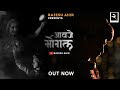 Aavje Mogal | Rajesh Ahir , ft.Sabhiben Ahir (Saad Karu Tya Aavje Mogal)