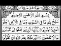 Surah As Saff The Ranks Full By Sheikh Abdur Rahman As Sudais With Arabic Text 61 سورۃ الصف