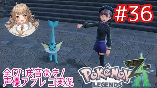    【ポケモンZA】#36 チャレンジチケット求めて、バトルゾーンゆるゆる回！【アフレコ実況／ネタバレ注意】