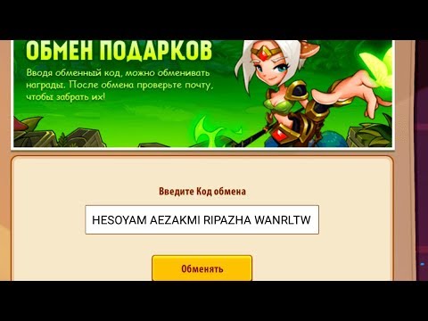 💥 Код получения подарков. 💥 (Idle Heroes)