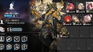 【アークナイツ】大騎士領バー通り18等級　初クリア編成【危機契約#8】