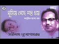 Ghumiye Gechhe Shanto Hoye Satinath Mukherjee Nazrul Geeti
