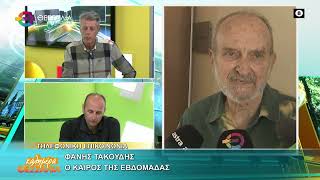 Ο ΚΑΙΡΟΣ ΤΗΣ ΕΒΔΟΜΑΔΑΣ _ ΦΑΝΗΣ ΤΑΚΟΥΔΗΣ 30 03 2026 Ο ΚΑΙΡΟΣ ΤΗΣ ΕΒΔΟΜΑΔΑΣ _ ΦΑΝΗΣ ΤΑΚΟΥΔΗΣ 30 03 2026