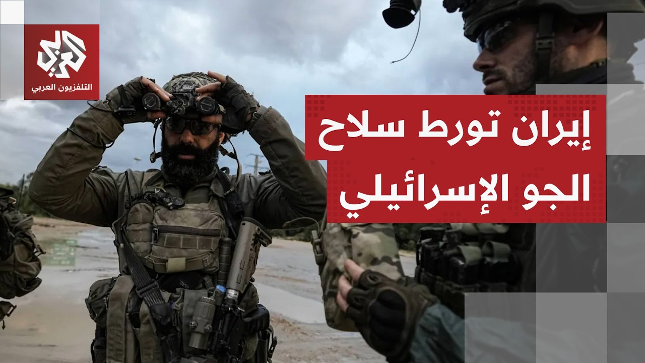 فضيحة تهز أكثر الأذرع سرية في إسرائيل.. إيران تخترق سلاح الجو وتجند عناصر فيه 