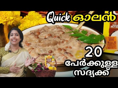 💯👌 Mom's Olan Recipe| Is this how you make it? | Perfect olan recipe| easy Olan recipe | olan| onam|