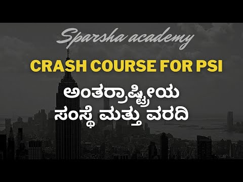 International organizations and reports in kannada | crash course for psi | important topic for psi.