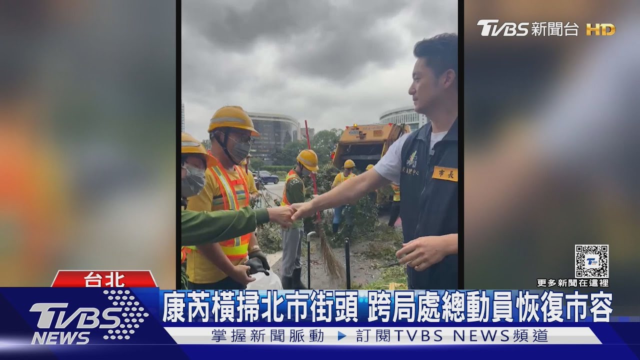 康芮橫掃北市街頭 跨局處總動員恢復市容