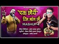 Pahari Dj Mashup || Suresh Prasad Surila || Rk Entertainment || Pannu Gusain