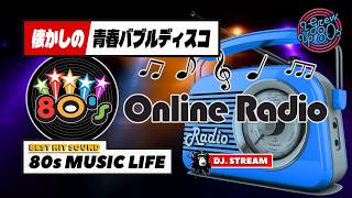 🔵80s DISCO🌈懐かしバブルディスコ！昭和名曲・BGM早朝枠🕟哀愁 ユーロビート ハイエナジー EuroBeat HI-NRG 歌謡 ロック ポップス 80年代 マハラジャ 東亜会館 DJ