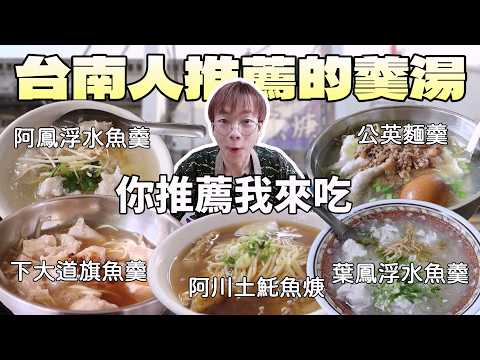 蝦土豆 - 只有台南才有的羹湯文化！照在地人的推薦吃5間