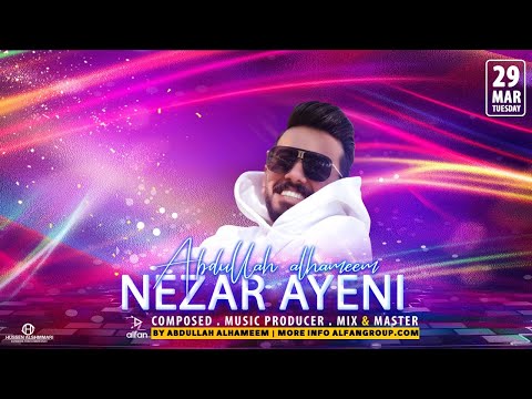 نظر عيني عبدالله الهميم