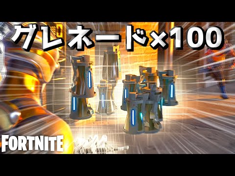 アプデにより復活した戦法、グレ×100個が楽しすぎたwww【Fortnite：フォートナイト】