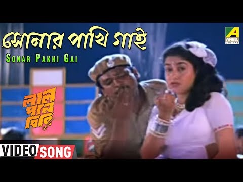 Sonar Pakhi Gai | Lal Pan Bibi | Bengali Movie Song | Kavita Krishnamurthy
