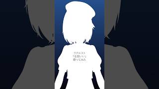 『全部いい / Non Stop Rabbit 』歌ってみた｜#けいた実験中