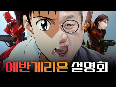 서울대 99학번 금융 엘리트가 풀어주는 에반게리온