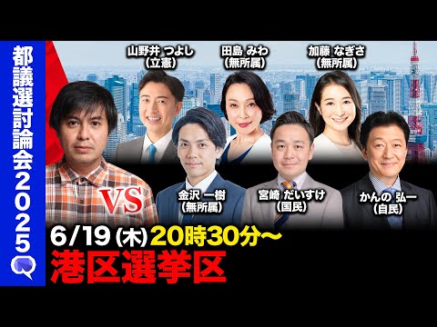 歴史文化学科 【ReHacQ討論会】港区ネット討論会【高橋弘樹】