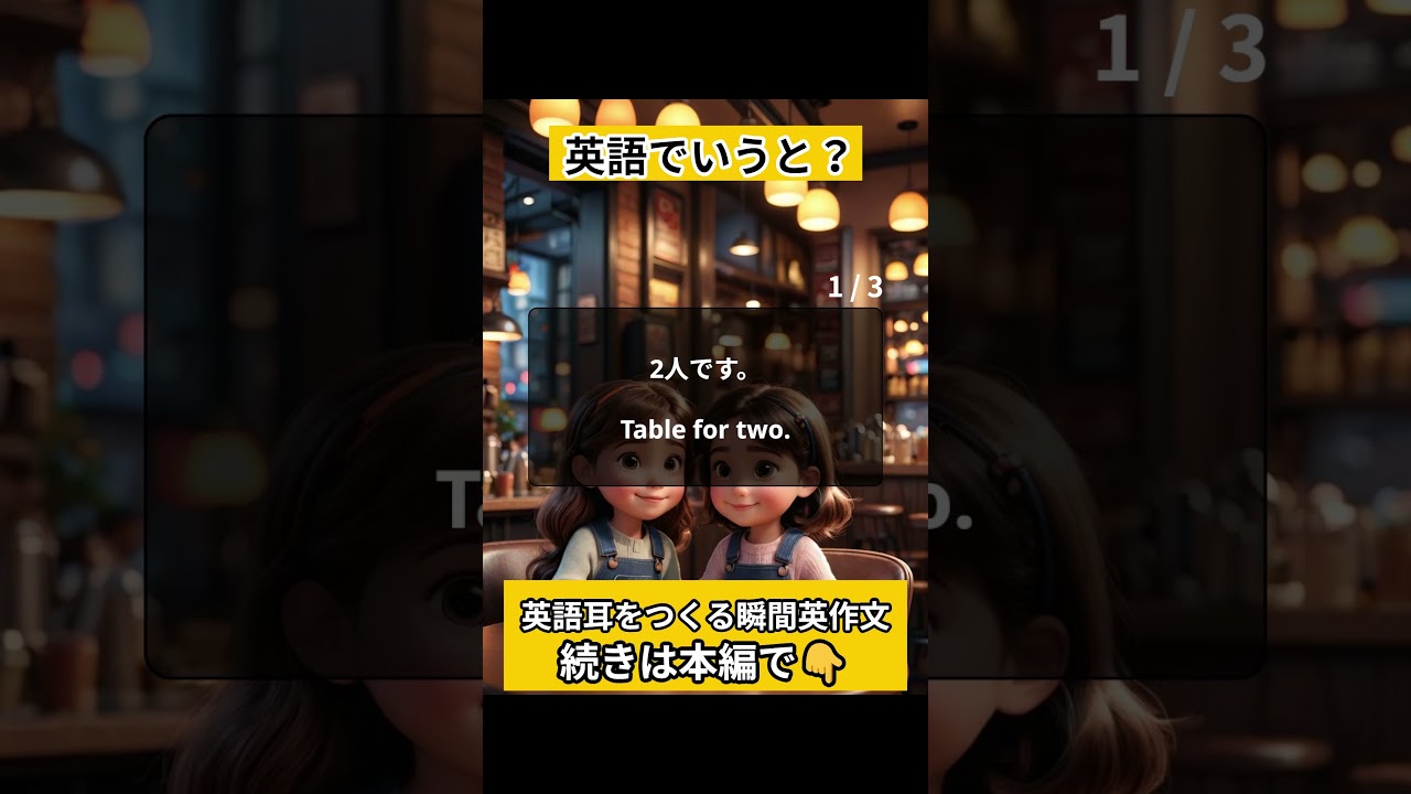 【初級英会話】カフェでそのまま使えるネイティブのリアル英語クイズ！ #英語学習 #日常英会話 #リスニング #瞬間英作文