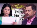 ईशाला विक्रांतच पत्र Tula Pahate Re 19th May 2019 Subodh Bhave Z
