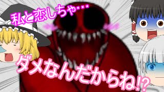 【ゆっくりホラー実況】恋する鬼たちのオンパレード～大岩さんアルティメットストリーム単発実況プレイ