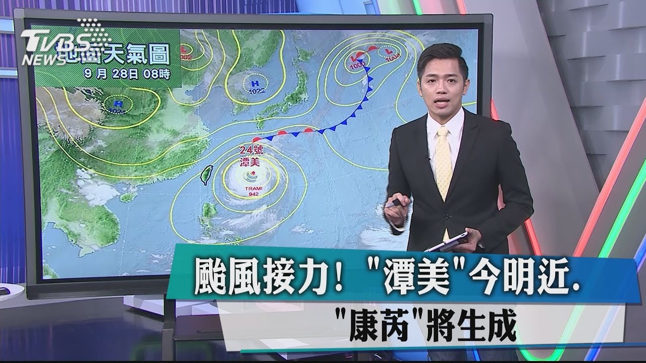 颱風接力!「潭美」今明近 「康芮」最快明生成