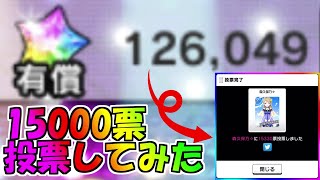 【デレステ】森久保乃々に15000票投票してみた2020【Vtuberうえきちゃん】