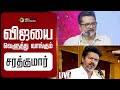 LIVE விஜயை வெளுத்து வாங்கும் சரத்குமார�