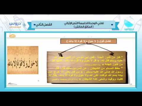 الرابع الابتدائي/الفصل الدراسي الثاني 1438 |لغتي الجميلة|  النص الاثرائي (السائق الطائش)