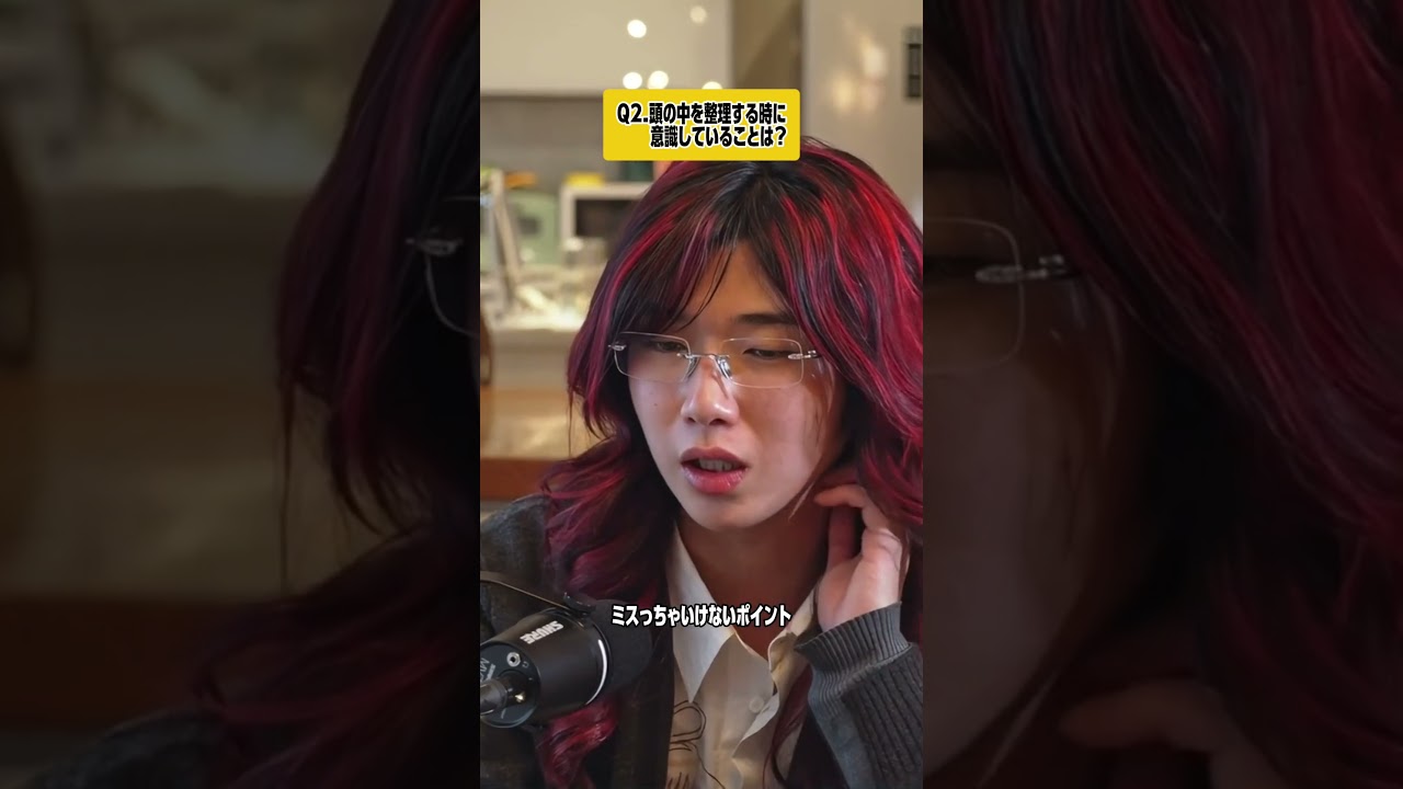 頭の中を整理する時に意識していることは？